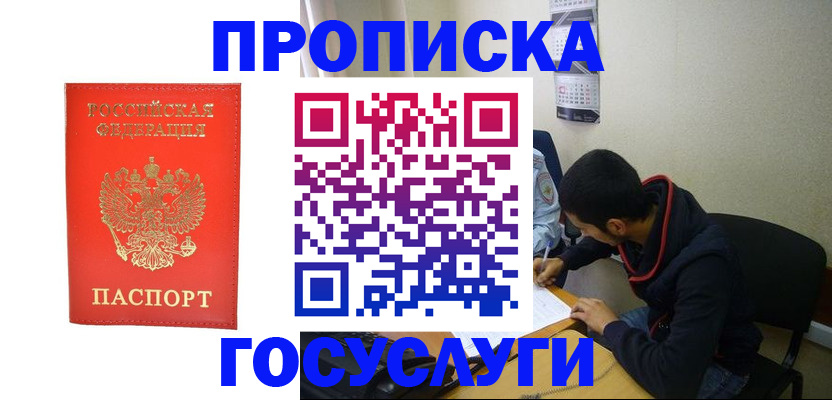 прописка для школы в Хвалынске